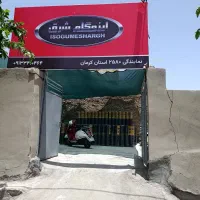 نمایندگی رسمی ایزوگام پشم شیشه ایران اقساط