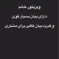 ویزیتور املاک درآمد بالای ۱۰۰