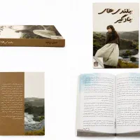 کتاب داستان رمان بلندی های بادگیر