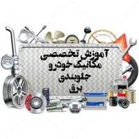 ثبت‌نام دوره تخصصی آموزش خودرو آغاز شد