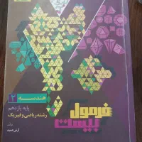 کتاب های فرمول بیست (مناسب امتحان نهایی)
