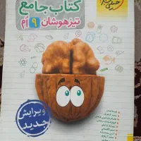کتاب جامع نهم