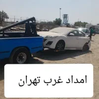 یدک کش یدکش جرثقیل امداد خوددوبر کفی غرب تهران|خدمات حمل و نقل|تهران, صادقیه|دیوار