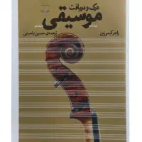کتاب موسیقی و کنکور هنر