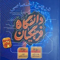 کتاب تست کنکور فرهنگیان