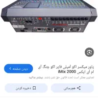 پاورمیکسر imex2000 چنگ|سیستم صوتی خانگی|شهرکرد, |دیوار
