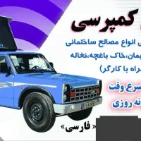 نیسان کمپرسی شبانه روزی