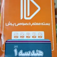 بسته معلم خصوصی پرش هندسه دهم