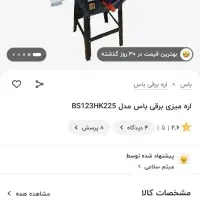 میز برش باس