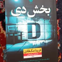 فروش کتاب رمان. نو. قیمت قدیم
