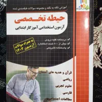 کتاب آزمون استخدامی آموزش و پرورش