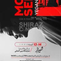 بلیط کنسرت محسن یگانه شیراز