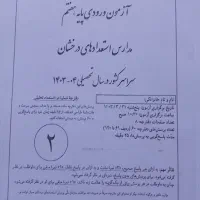 کتاب هوش کمپلکس تیزهوشان|کتاب و مجله آموزشی|قم, چهل درخت‎|دیوار