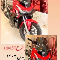 طرح adv 150|موتورسیکلت|کرج, گلشهر|دیوار