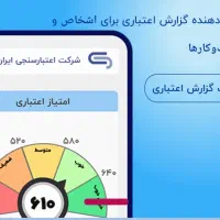 فروش رتبه اعتباری A و B (ضامن)