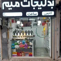 واگذاری بدلیجات و اکسسوری ، شهرک جهان‌نما ، گرمدره