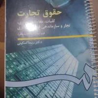 مجموعه کتب حقوقی