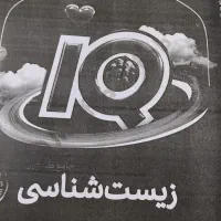 کتاب تست زیست ایکیو 2 جلد