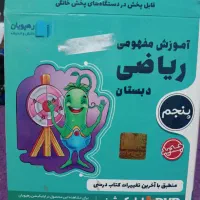 کتابها و سی دی کمک آموزشی پایه پنجم
