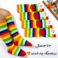 جوراب زیر زانو آبرنگی مناسب برای 3تا 13سال