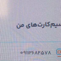 فروش سیمکارت