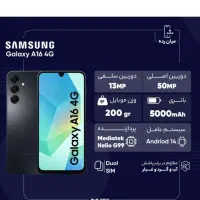 سامسونگ galaxy a16 4g با حافظهٔ ۱۲۸ گیگابایت