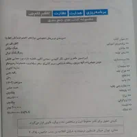 کتاب جمع بندی دهم،یازدهم و دوازدهم رشته تجربی|کتاب و مجله آموزشی|قدس, شهرقدس|دیوار