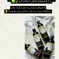 شامپوهای گیاهی  تقویتی کننده و ضد ریزش  لدورا|آرایشی، بهداشتی، درمانی|بندر امام خمینی, |دیوار