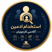 ادمین پاسخگویی