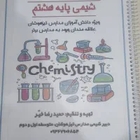 کتابهای کمک آموزشی هفتم و هشتم|کتاب و مجله آموزشی|شیراز, شهرک بهشتی|دیوار