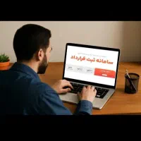 کارشناس دریافت کد رهگیری املاک