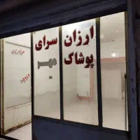 رهن و اجاره مغازه 15متری