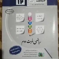 کتب ریاضی نهم و دوازدهم جویا مجد|کتاب و مجله آموزشی|شهرضا, |دیوار