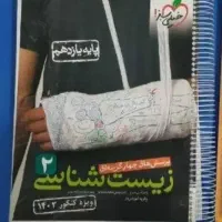 کتاب درسیو کتاب تست|لوازم التحریر|خرم‌آباد, |دیوار