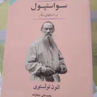 کتاب|کتاب و مجله تاریخی|سنندج, |دیوار