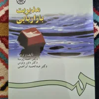کتاب مدیریت بازاریابی سه استاد