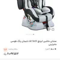 صندلی ماشین کودک کاملا نو نو