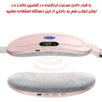 کمربند ماساژور حرارتی تسکین درد قاعدگی بانوان|آرایشی، بهداشتی، درمانی|مشهد, الهیه|دیوار