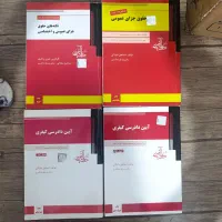 کتاب حقوقی آزمون وکالت