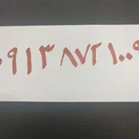 سیم کارت همراه اول 09138721009