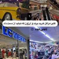 تور گروهی وان ترکیه چهار روزه ۲۹ مرداد|تور و چارتر|تهران, شهرک صدرا|دیوار