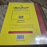 زبان تخصصی ویژه روانشناسی مدرسان شریف