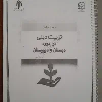 تعدادی جزوه دانشگاهی به قیمت های پایین|کتاب و مجله آموزشی|زابل, |دیوار