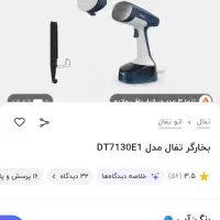 اتوبخار دستی|اتو و لوازم اتو|گنبد کاووس, |دیوار