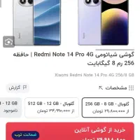 گوشی نت14پرو