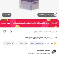 ست پیک نیک لیمون کاملا نو آکبند  ۶ نفره