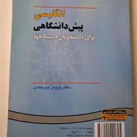 کتاب انگلیسی پیش دانشگاهی