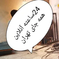 جوشکاری آهنگر سیار  تمام نقاط تهران  شبانه روزی