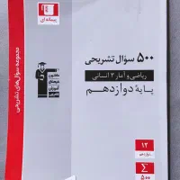 کتاب های اول و ۵۰۰ سوال قلمچی|کتاب و مجله ادبی|قم, شاه ابراهیم|دیوار