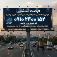 سیم کارت ۰۹۱۰